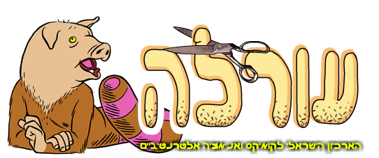 עורלה קומיקס ואנימציה