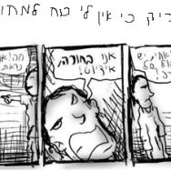 בוקר טוב אדון ברמן – פרק 3