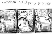 בוקר טוב אדון ברמן – פרק 3