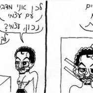 קומיקס על חיי – פרק 11