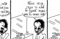 קומיקס על חיי – פרק 13