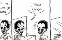 קומיקס על חיי – פרק 14