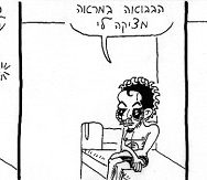 קומיקס על חיי – פרק 16