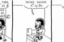 קומיקס על חיי – פרק 16