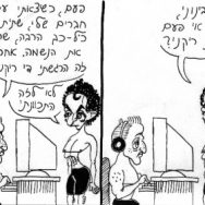 קומיקס על חיי – פרק 18