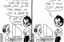 קומיקס על חיי – פרק 18