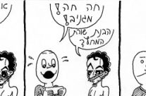 קומיקס על חיי – פרק  20