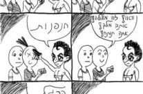 קומיקס על חיי – פרק 21