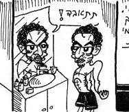 קומיקס על חיי – פרק 22