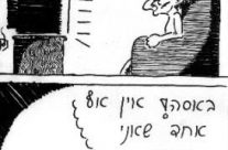 קומיקס על חיי – פרק 23