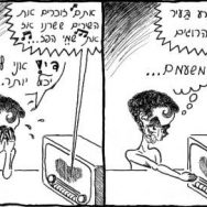 קומיקס על חיי – פרק 24