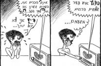 קומיקס על חיי – פרק 24