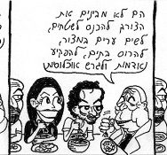 קומיקס על חיי – פרק 7