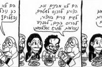 קומיקס על חיי – פרק 7