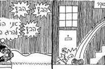 קומיקס על חיי – פרק 8