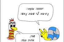 עלילות שבי ואוזה – פרק 1