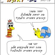 עלילות שבי ואוזה – פרק 3