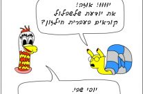 עלילות שבי ואוזה – פרק 3