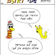 עלילות שבי ואוזה – פרק 4