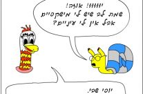 עלילות שבי ואוזה – פרק 5