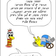 עלילות שבי ואוזה – פרק 6
