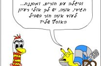 עלילות שבי ואוזה – פרק 6