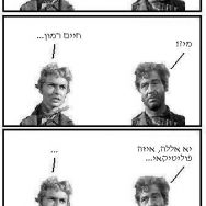 פיצחדזה – פרק 6