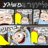 אליעזר המשוגע – חולי (פרק 1)