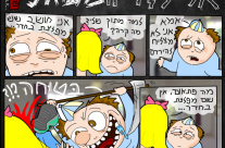 אליעזר המשוגע – מפלצת (פרק 3)