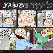 אליעזר המשוגע – חלב (פרק 4)