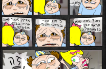 אליעזר המשוגע – בית חולים (פרק 5)