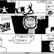 המשורר המחוקק – פרק 1