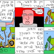 המשורר המחוקק – פרק 2