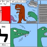 המשורר המחוקק – פרק 3