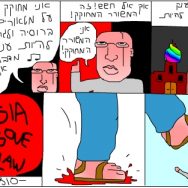 המשורר המחוקק – פרק 5