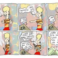 עלילות רפי – פרק 2