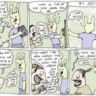 עלילות רפי – פרק 8