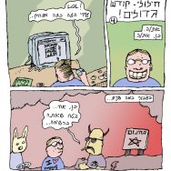 חילולי קודש גדולים – פרק 4