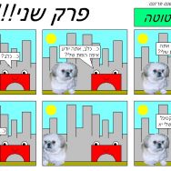 עלילות טוטה – פרק 2