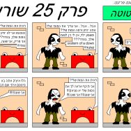 עלילות טוטה – פרק 5