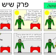 עלילות טוטה – פרק 6