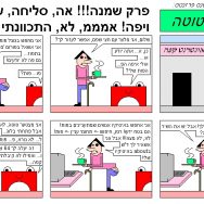 עלילות טוטה – פרק 8