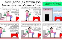 עלילות טוטה – פרק 8