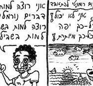 קומיקס על חיי – פרק 5