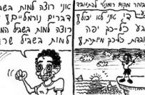 קומיקס על חיי – פרק 5