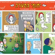 פרק 2 – le picnic