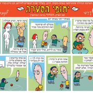 פרק 4 – הכדור (גרסת המחזמר)