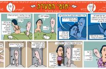 פרק 5 – צ'רצ'יל