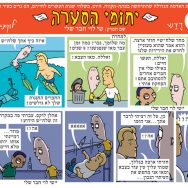 פרק 6 – שי לוי חבר שלי