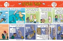 פרק 6 – שי לוי חבר שלי